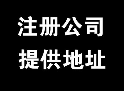 一站式企业服务指南 代办餐饮执照、环评、五证合一及北京写字楼地址与酒水进出口贸易解析